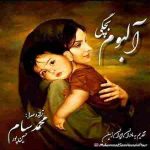 دانلود آهنگ آلبوم بچگی محمد سام حسین پور