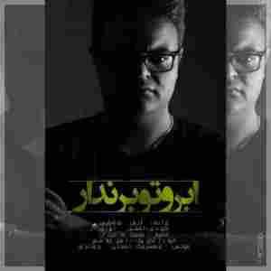 دانلود آهنگ ابروتو بر ندار افشین آذری ابروتو بر ندار افشین آذری