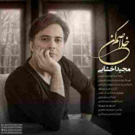 خلاصم کن مجید اخشابی