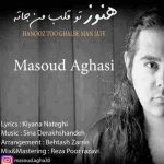 دانلود آهنگ هنوز تو قلب من جاته مسعود آقاسی