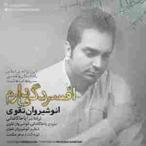 افسردگی دارم انوشیروان تقوی