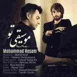 دانلود آهنگ موسیقی تو محمد حسام