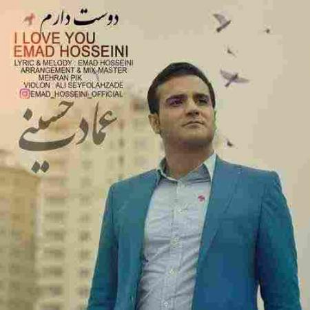 دوست دارم عماد حسینی