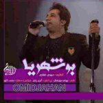 دانلود آهنگ بوشهریا امید جهان
