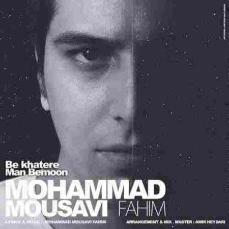 بخاطر من بمون محمد موسوی فهیم