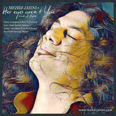 چشماش آبی نیست مهدی جزینی