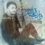 دانلود آهنگ وارث قلبم محمد احمدی