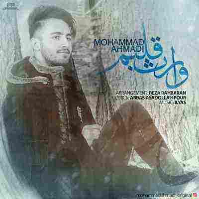 وارث قلبم محمد احمدی
