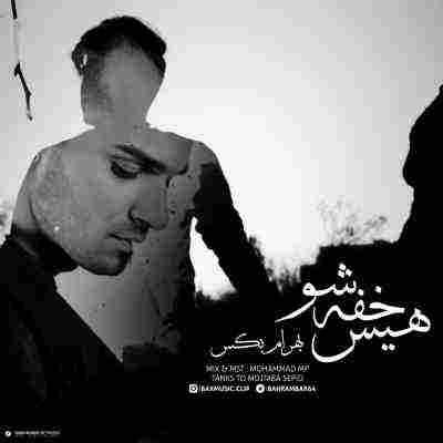 دانلود آهنگ هیس خفه شو بهرام بکس هیس خفه شو بهرام بکس