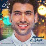 دانلود آهنگ روز عشق مسعود حیدری