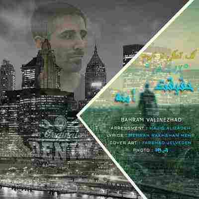 حقیقت اینه بهرام ولی نژاد