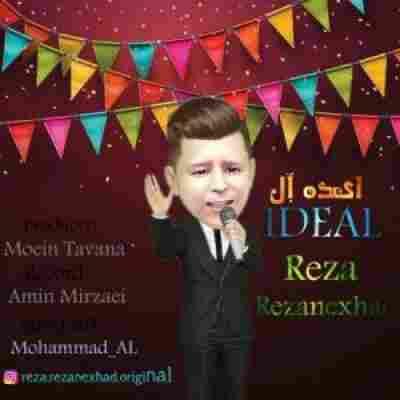 دانلود آهنگ ایده آل رضا رضانژاد ایده آل رضا رضانژاد