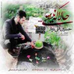 دانلود آهنگ حالا که نیستی حسین قلی نژاد