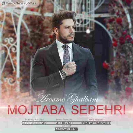 آروم قلبم مجتبی سپهری