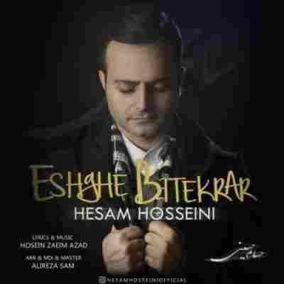 عشق بی تکرار حسام حسینی