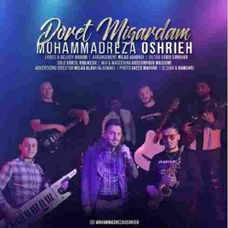 دورت میگردم محمدرضا عشریه