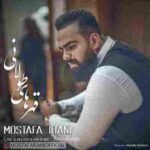 دانلود آهنگ قهرهای طولانی مصطفی ایرانی