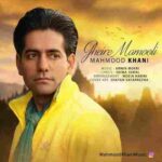 دانلود آهنگ غیر معمولی محمود خانی