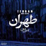 دانلود آهنگ طهران امین رفیعی