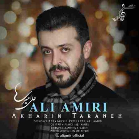 آخرین ترانه علی امیری