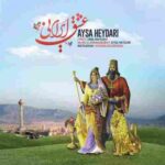 دانلود آهنگ عشق ایرانی آیسا حیدری
