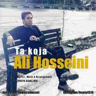 تا کجا علی حسینی