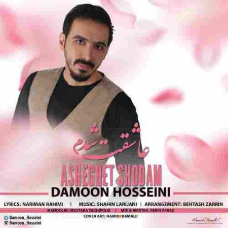 عاشقت شدم دامون حسینی