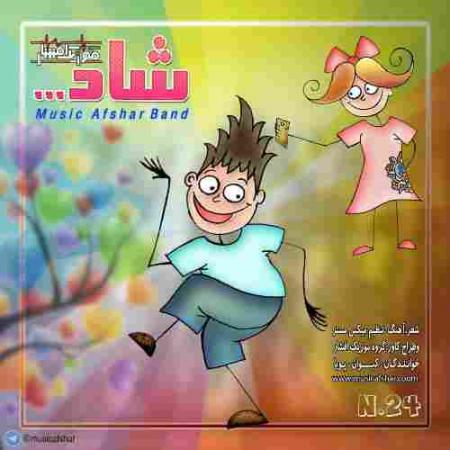 شاد موزیک افشار