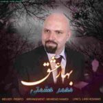 دانلود آهنگ بهار عشق محمد حشمتی