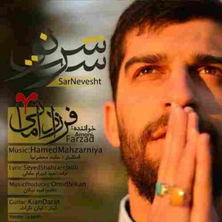 سرنوشت فرزاد امانی