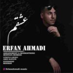 دانلود آهنگ عشقم عرفان احمدی