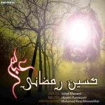 دانلود آهنگ عباس حسین رمضانی