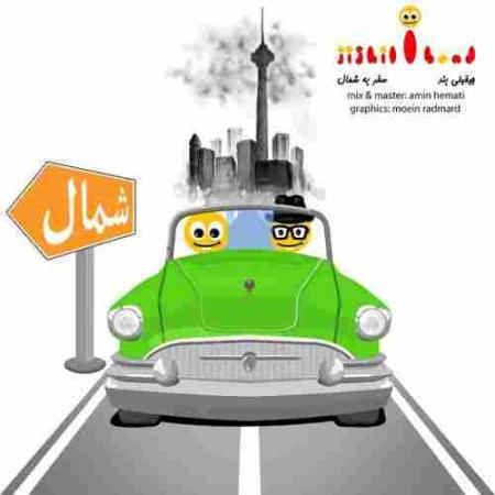 سفر به شمال جیقیلی باند