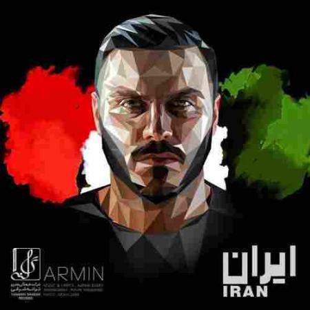 ایران آرمین