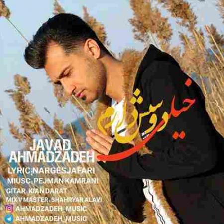 خیلی دوسش دارم جواد احمدزاده