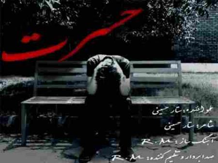 حسرت ستار حسینی