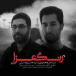 دانلود آهنگ رنگ عزا سیدحسین حسینی
