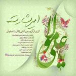 دانلود آهنگ امیر بشارت بشارت اصفهان
