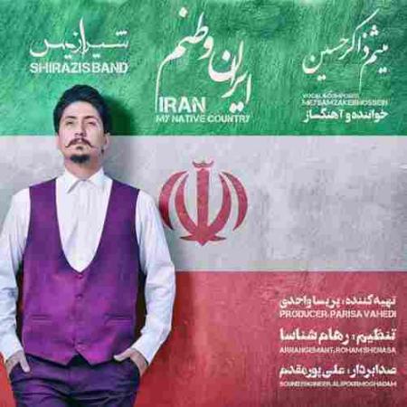 ایران وطنم شیرازیس بند