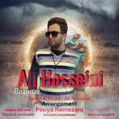 رسوایی علی حسینی