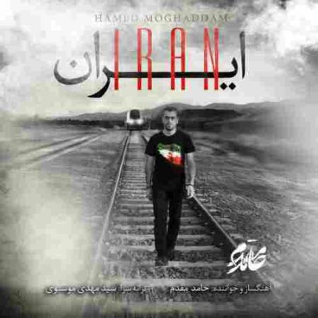 ایران حامد مقدم