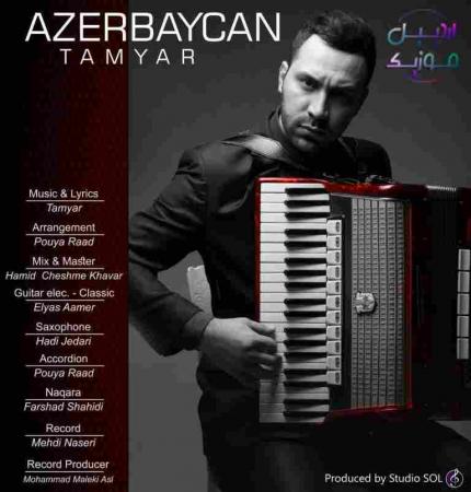 آذربایجان تامیار