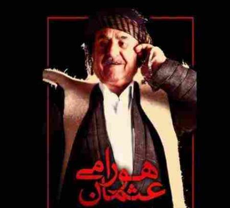 وه سه ت گیان عثمان هورامی