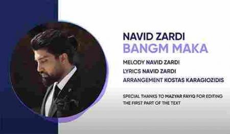 بانگه م مه که نوید زردی