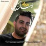 دانلود آهنگ ناز و ادا ارسان حسینی