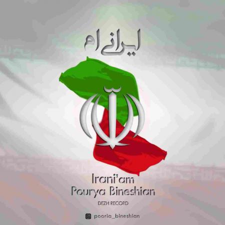 ایرانیم پوریا بینشیان