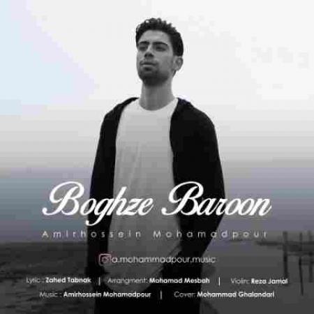 بغض بارون امیر حسین محمد پور