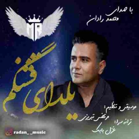 یلدای قشنگم محمد رادان
