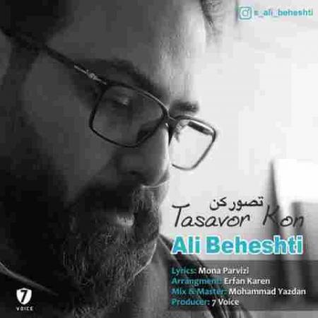 تصور کن علی بهشتی