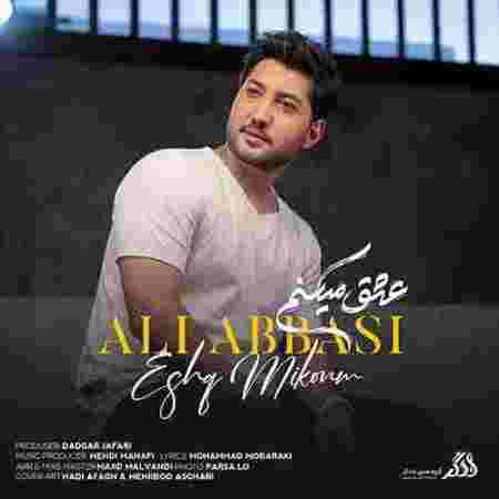 عشق میکنم علی عباسی